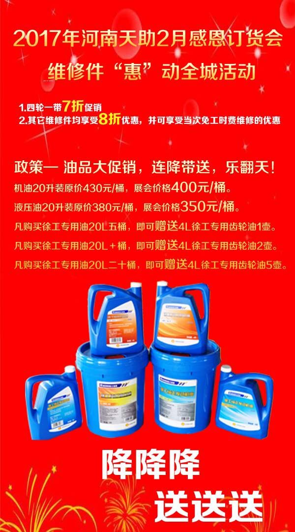 徐工挖機(jī)配件訂貨會(huì) 400-990-3710