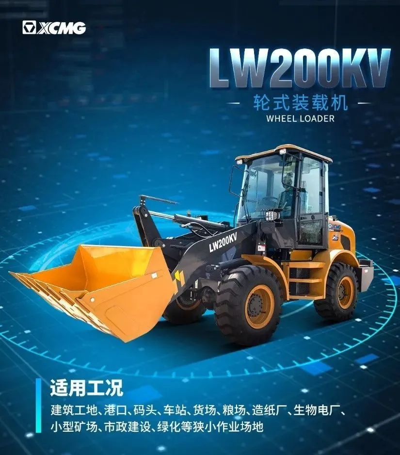 LW200KV裝載機