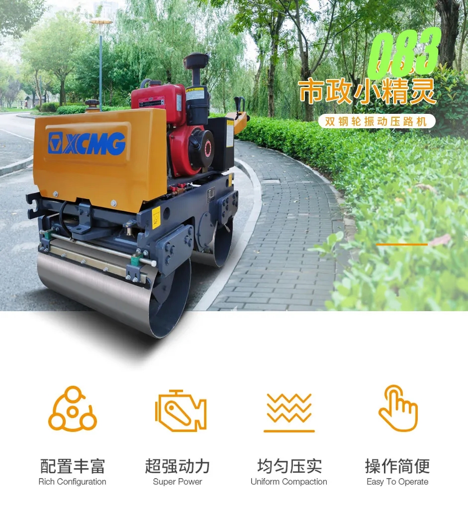 徐工XMR083雙鋼輪振動(dòng)壓路機(jī)