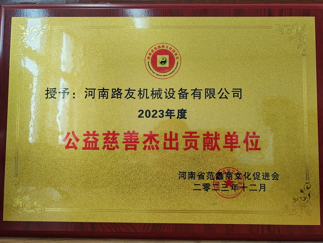 2023年度公益慈善杰出貢獻單位