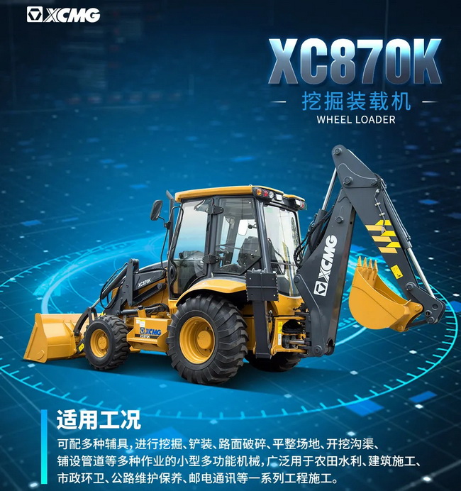 徐工XC870K挖掘裝載機