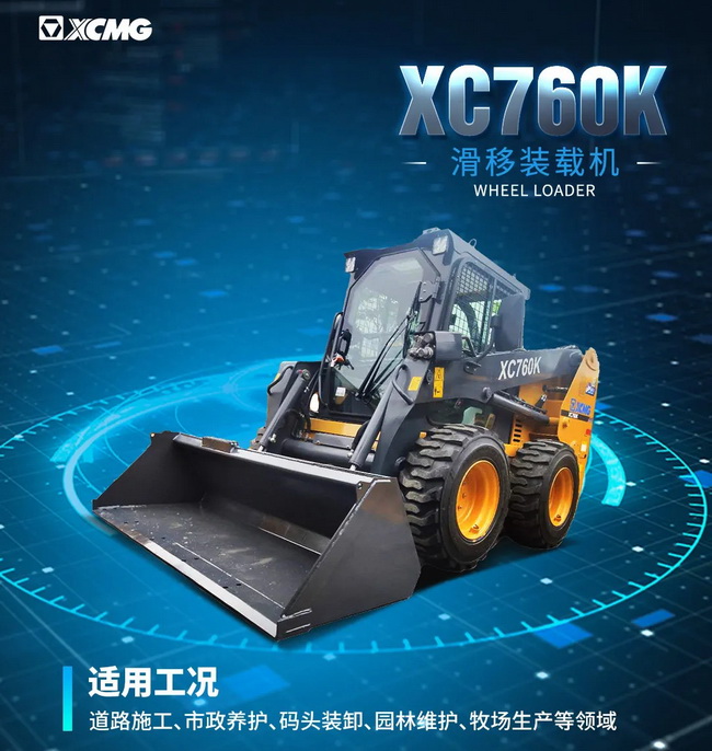 徐工XC760K裝載機